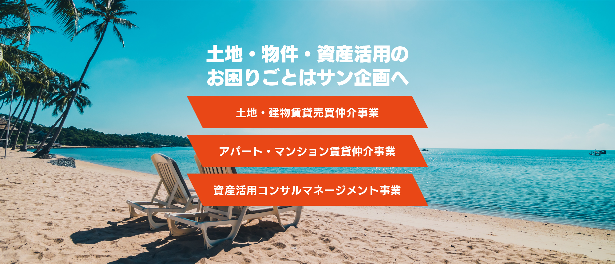 土地・建物賃貸売買仲介事業、アパート・マンション賃貸仲介事業